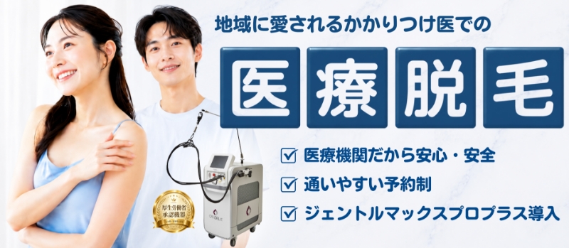 医療脱毛 無料カウンセリングの予約はこちら